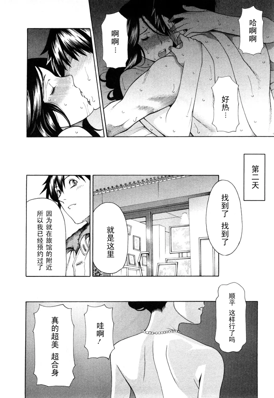 [Takasugi Kou] Sweet Days Ch. 10 Fhentai - Page 16
