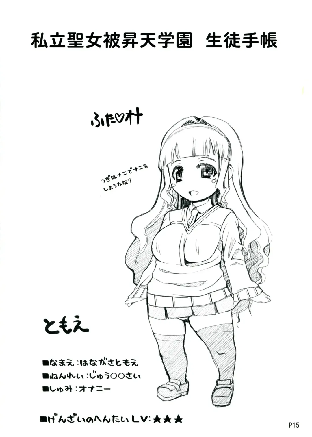 [Red-rum] Futa Ona Daisanshou Fhentai - Page 17