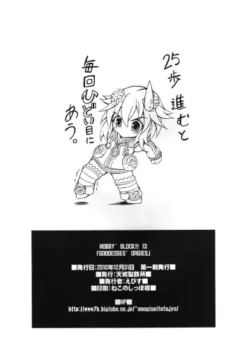 [Ebisu] HOBBY'S BLOCK!! 13 GODDESSES' ORGIES Fhentai - Page 30