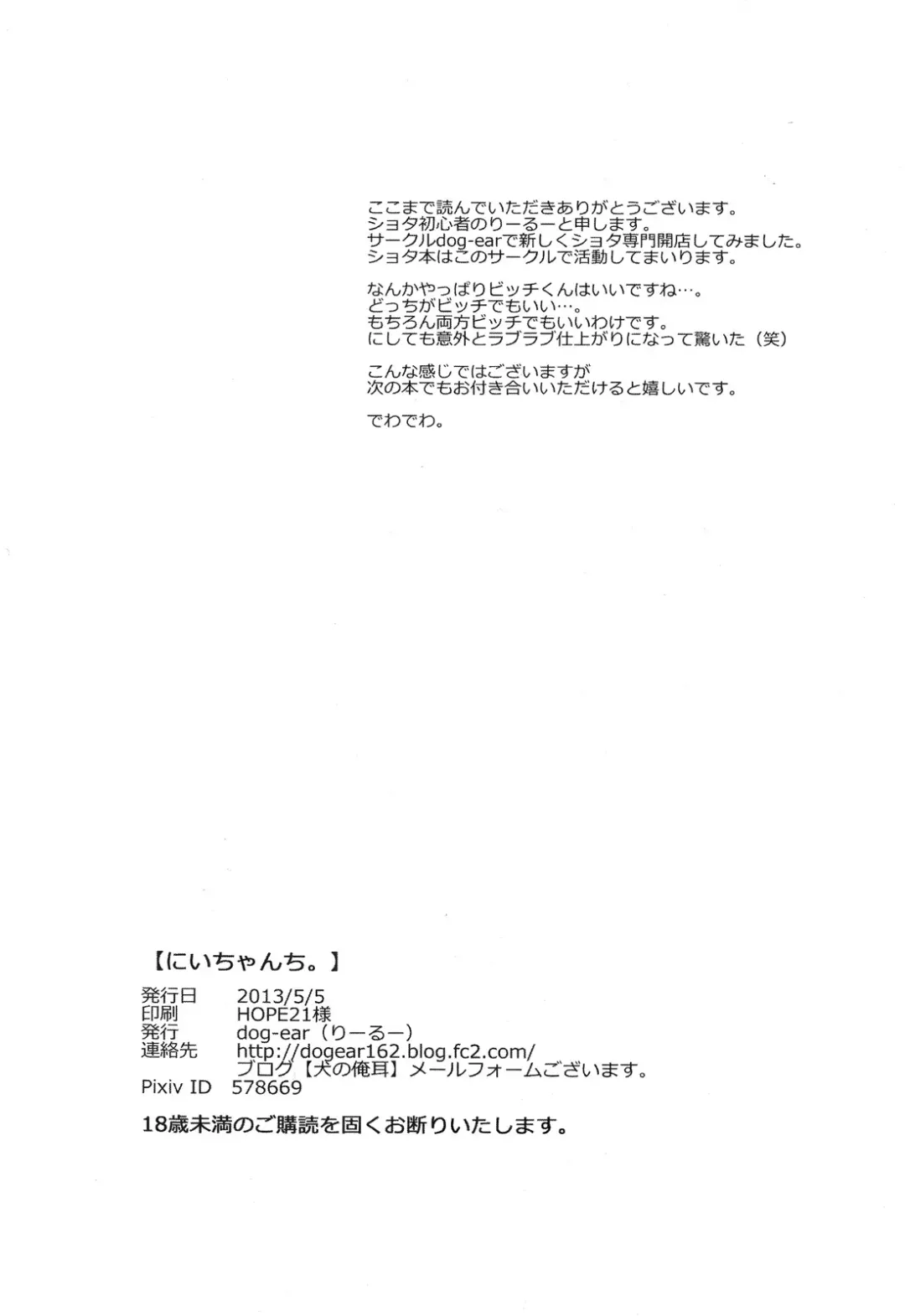 [Ri-ru-] Nii-chanchi. Fhentai - Page 38