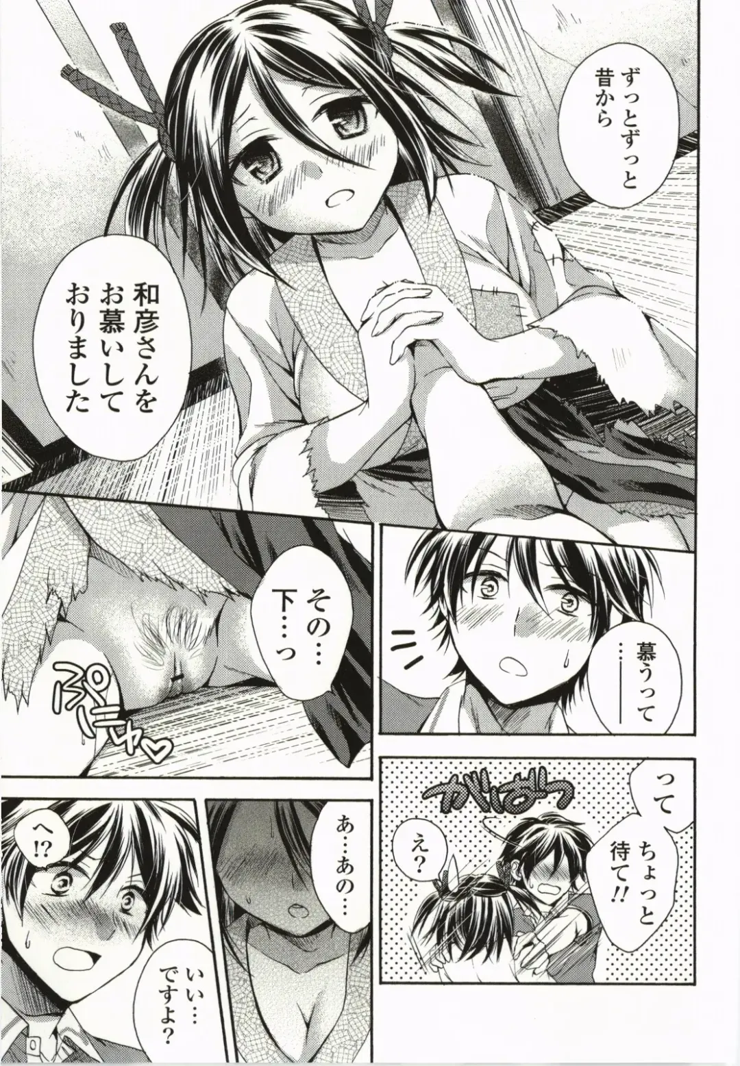 [Tsubakiya Meguru] Magical Make Love! Fhentai - Page 106