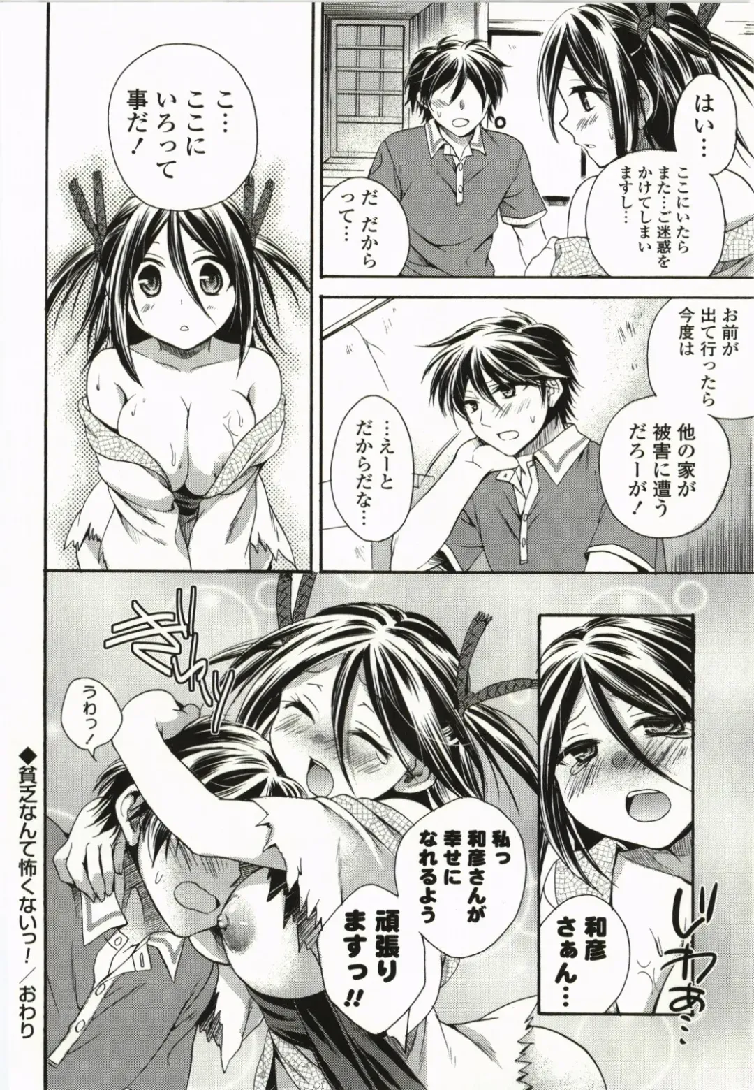 [Tsubakiya Meguru] Magical Make Love! Fhentai - Page 115