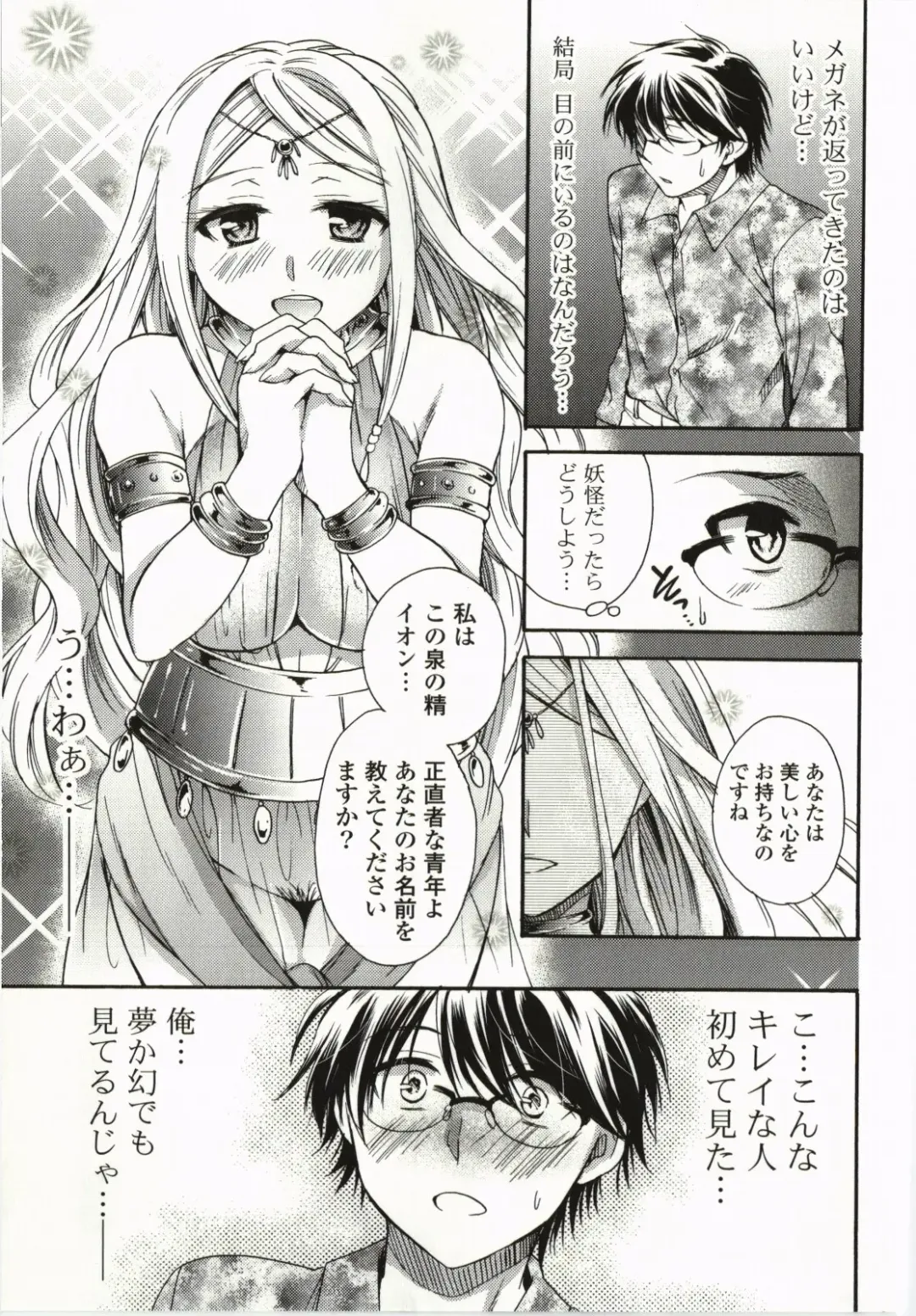 [Tsubakiya Meguru] Magical Make Love! Fhentai - Page 120