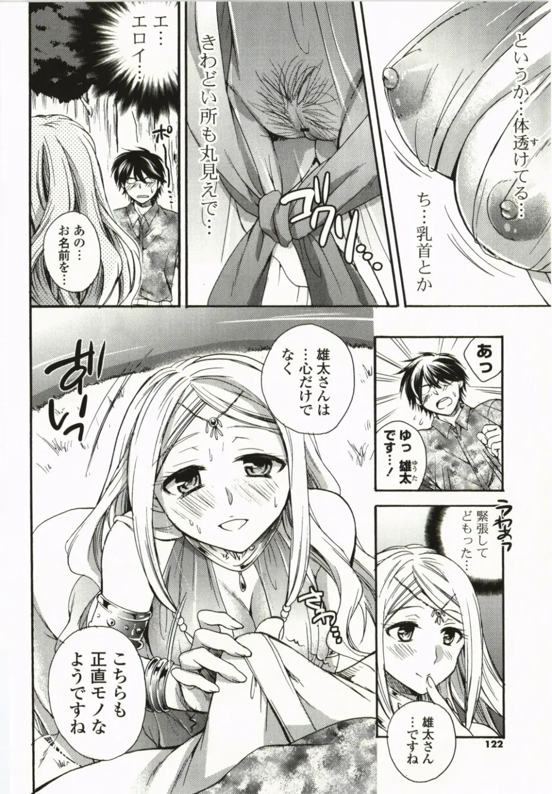 [Tsubakiya Meguru] Magical Make Love! Fhentai - Page 121