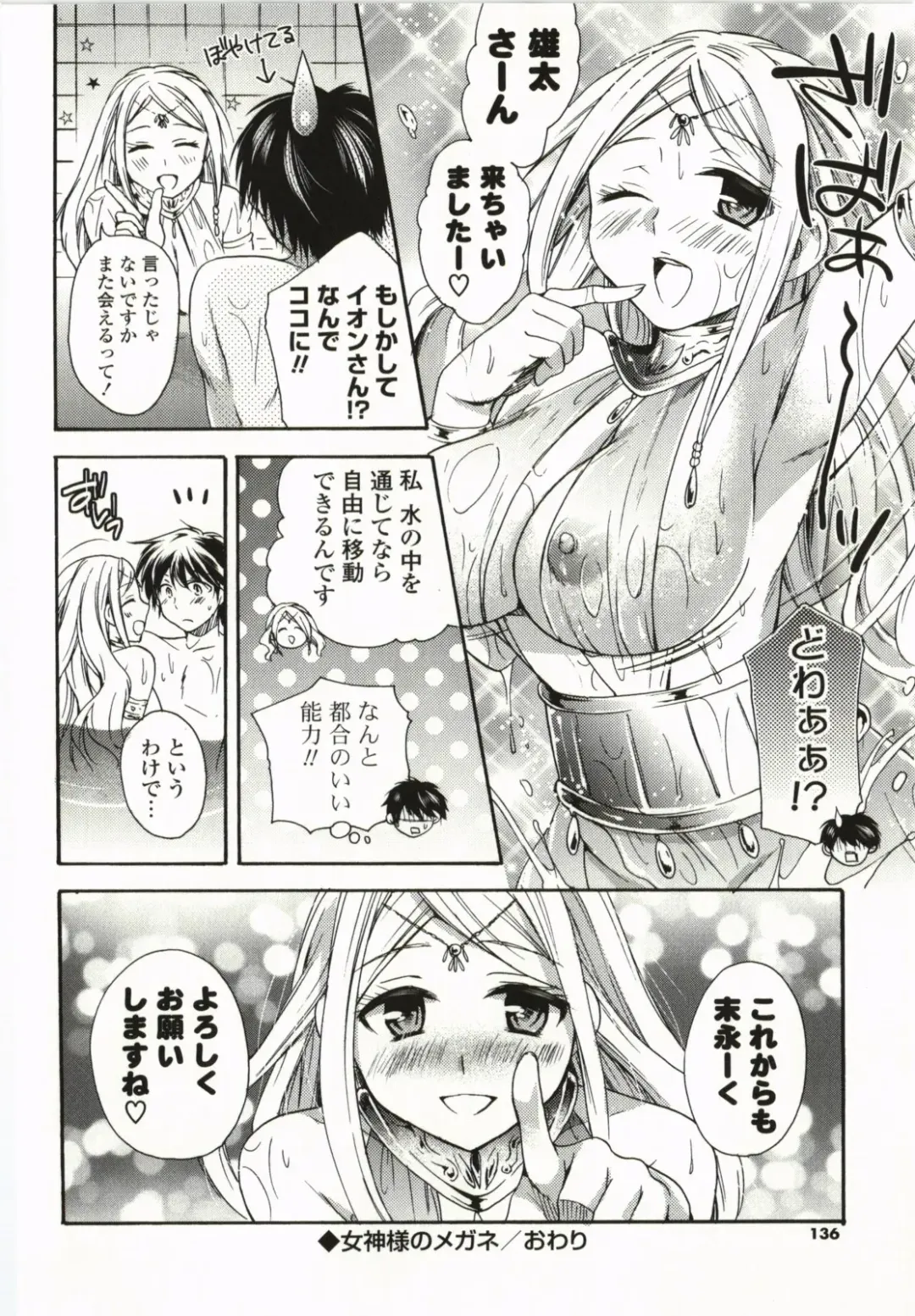 [Tsubakiya Meguru] Magical Make Love! Fhentai - Page 135