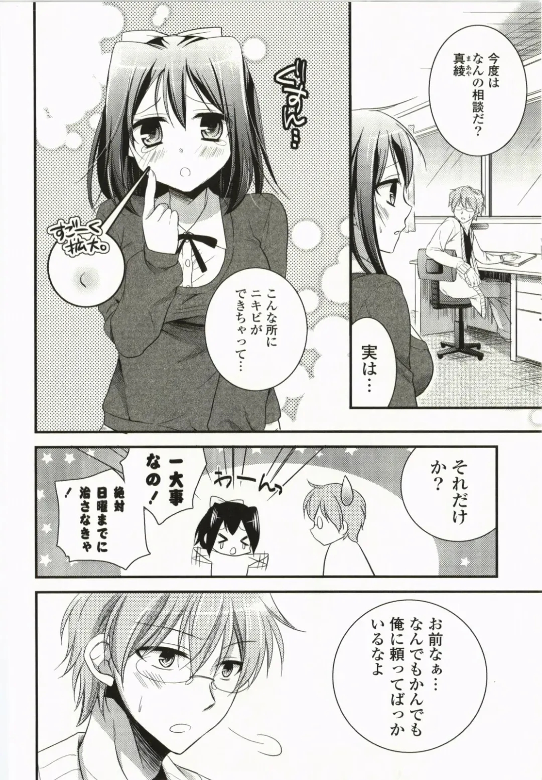 [Tsubakiya Meguru] Magical Make Love! Fhentai - Page 173