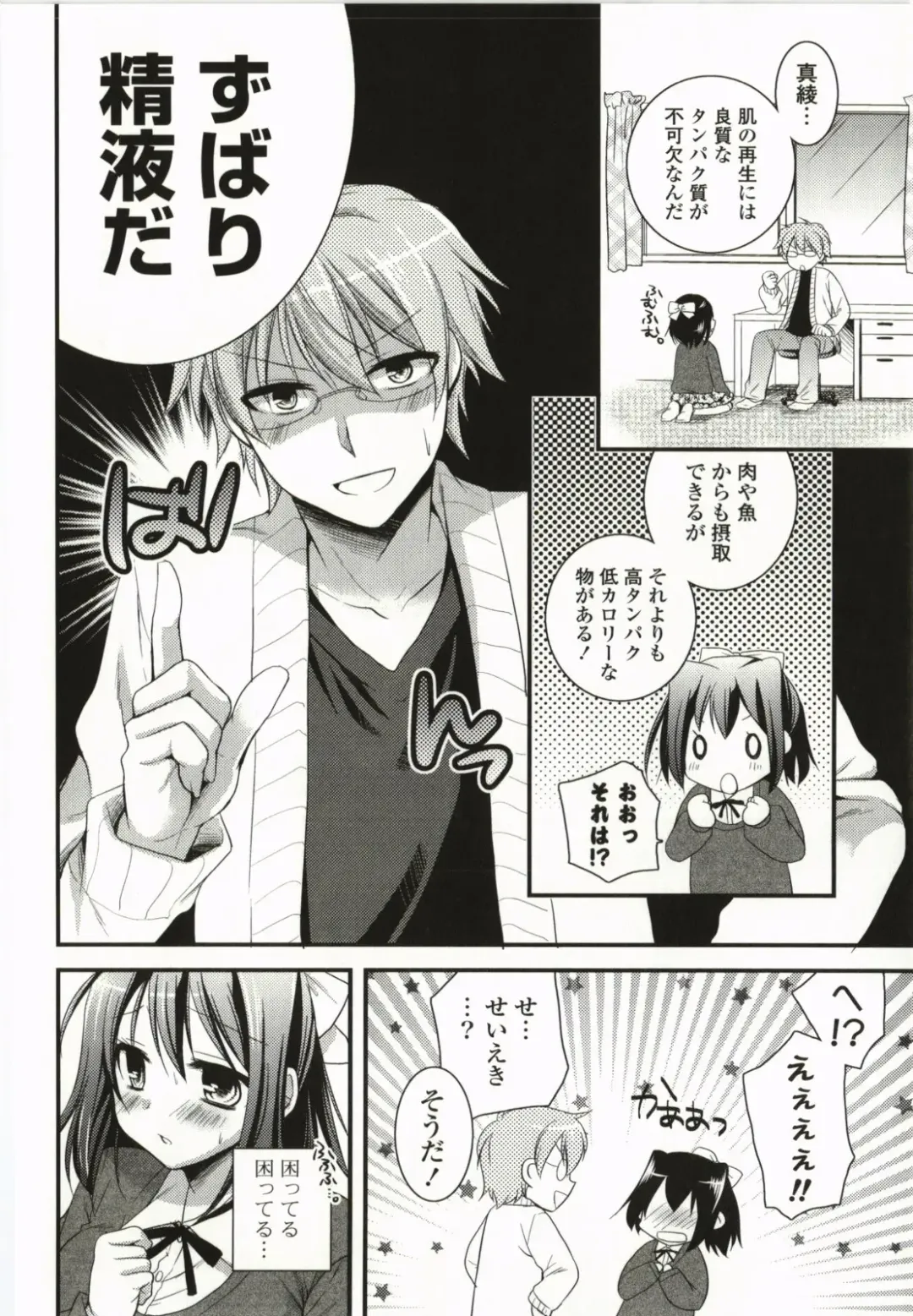 [Tsubakiya Meguru] Magical Make Love! Fhentai - Page 175