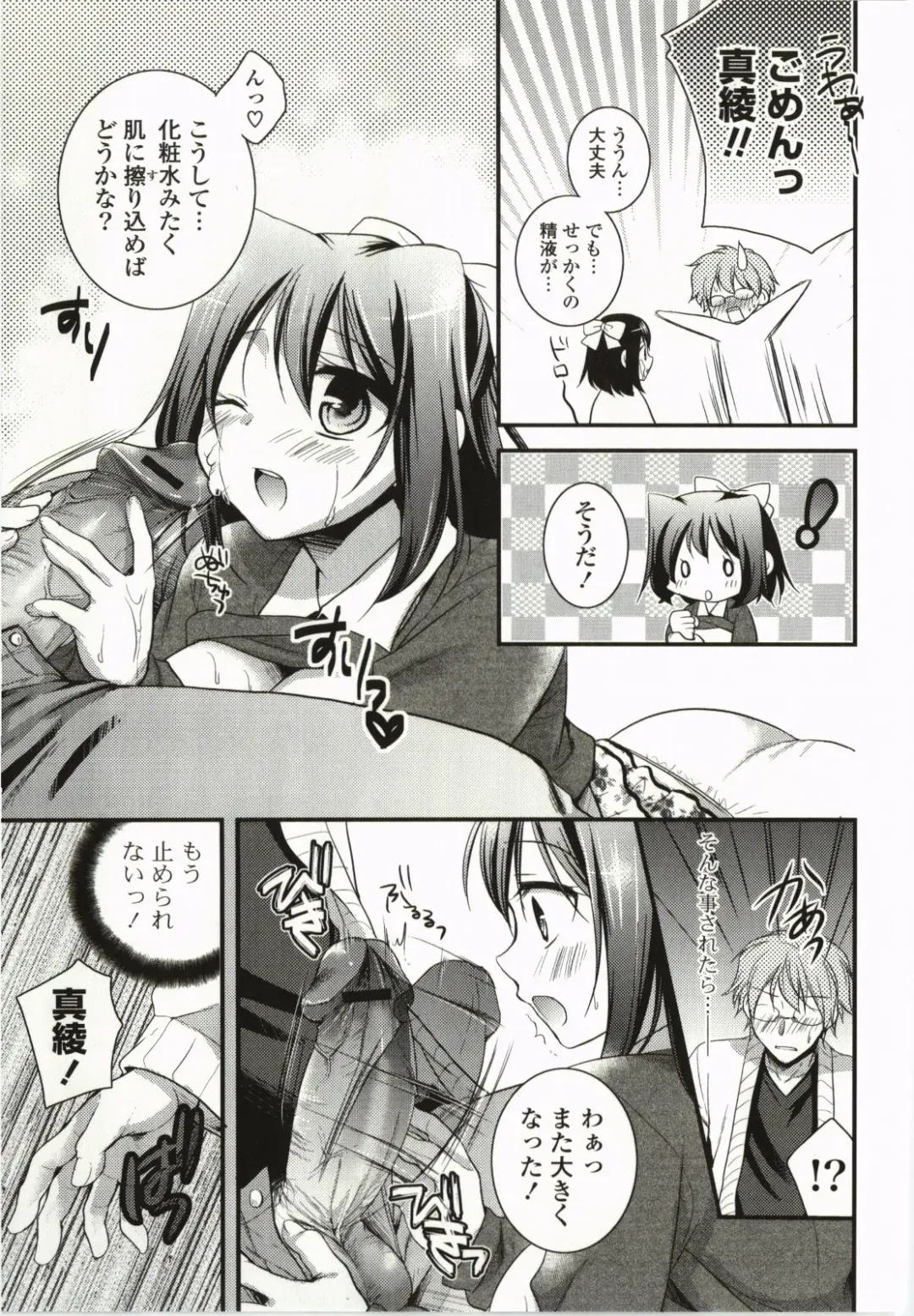 [Tsubakiya Meguru] Magical Make Love! Fhentai - Page 180