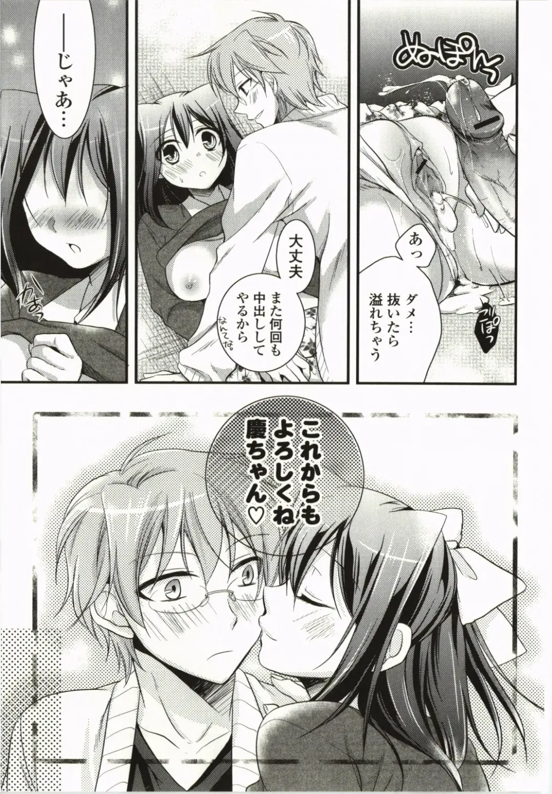 [Tsubakiya Meguru] Magical Make Love! Fhentai - Page 188