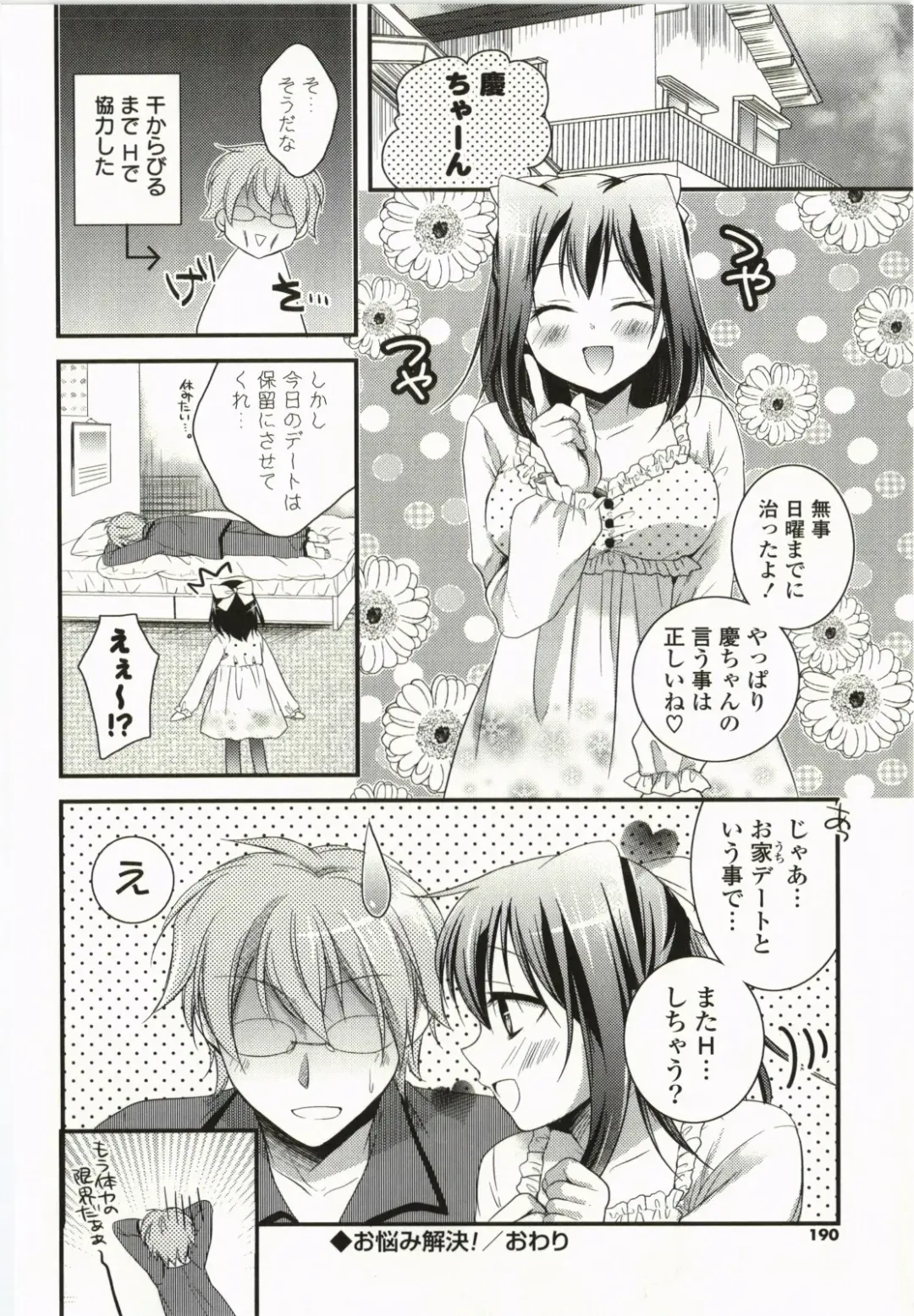 [Tsubakiya Meguru] Magical Make Love! Fhentai - Page 189