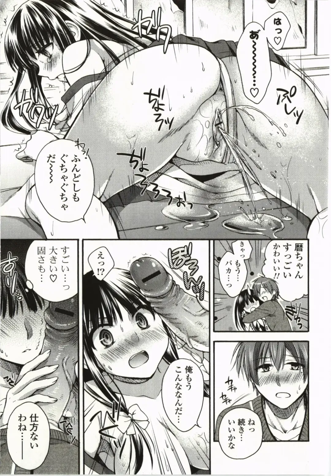 [Tsubakiya Meguru] Magical Make Love! Fhentai - Page 194