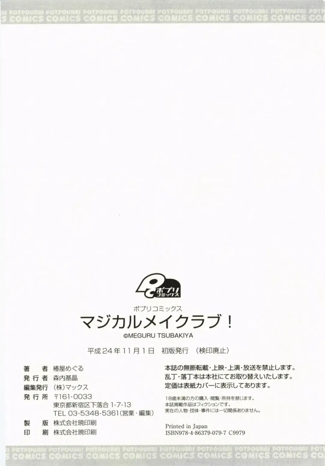 [Tsubakiya Meguru] Magical Make Love! Fhentai - Page 199