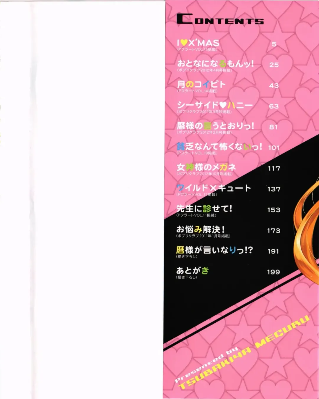 [Tsubakiya Meguru] Magical Make Love! Fhentai - Page 2