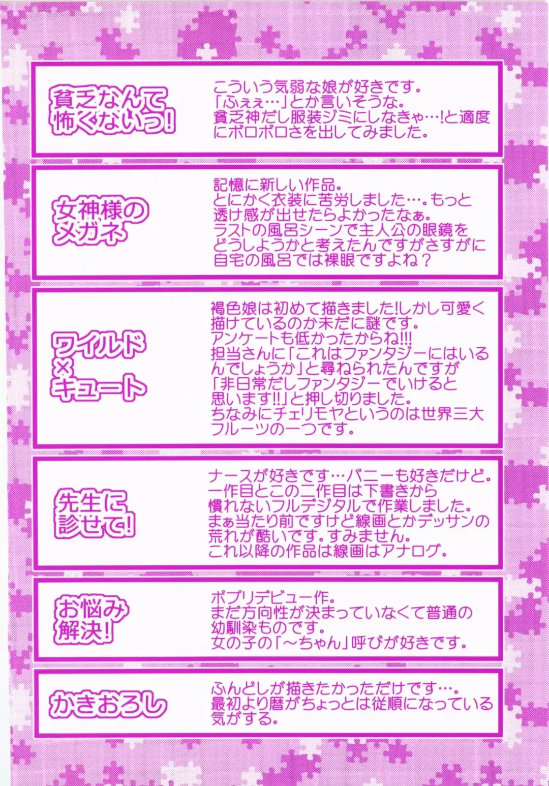 [Tsubakiya Meguru] Magical Make Love! Fhentai - Page 200