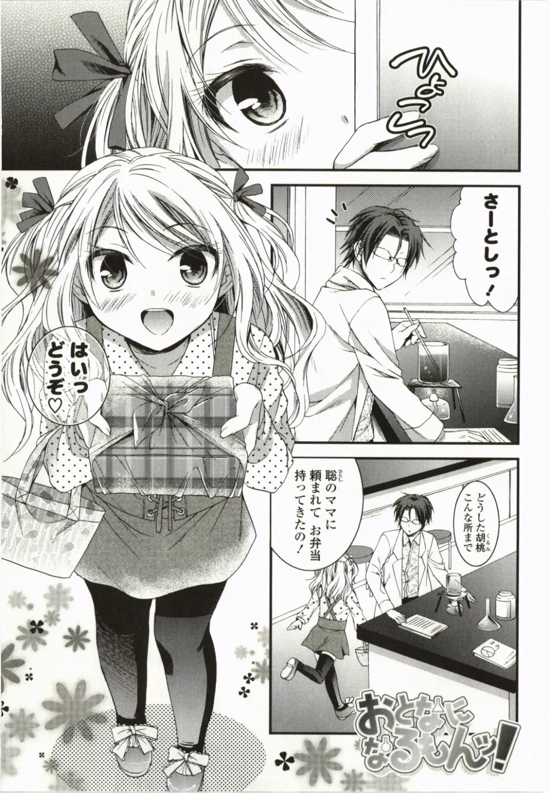 [Tsubakiya Meguru] Magical Make Love! Fhentai - Page 24