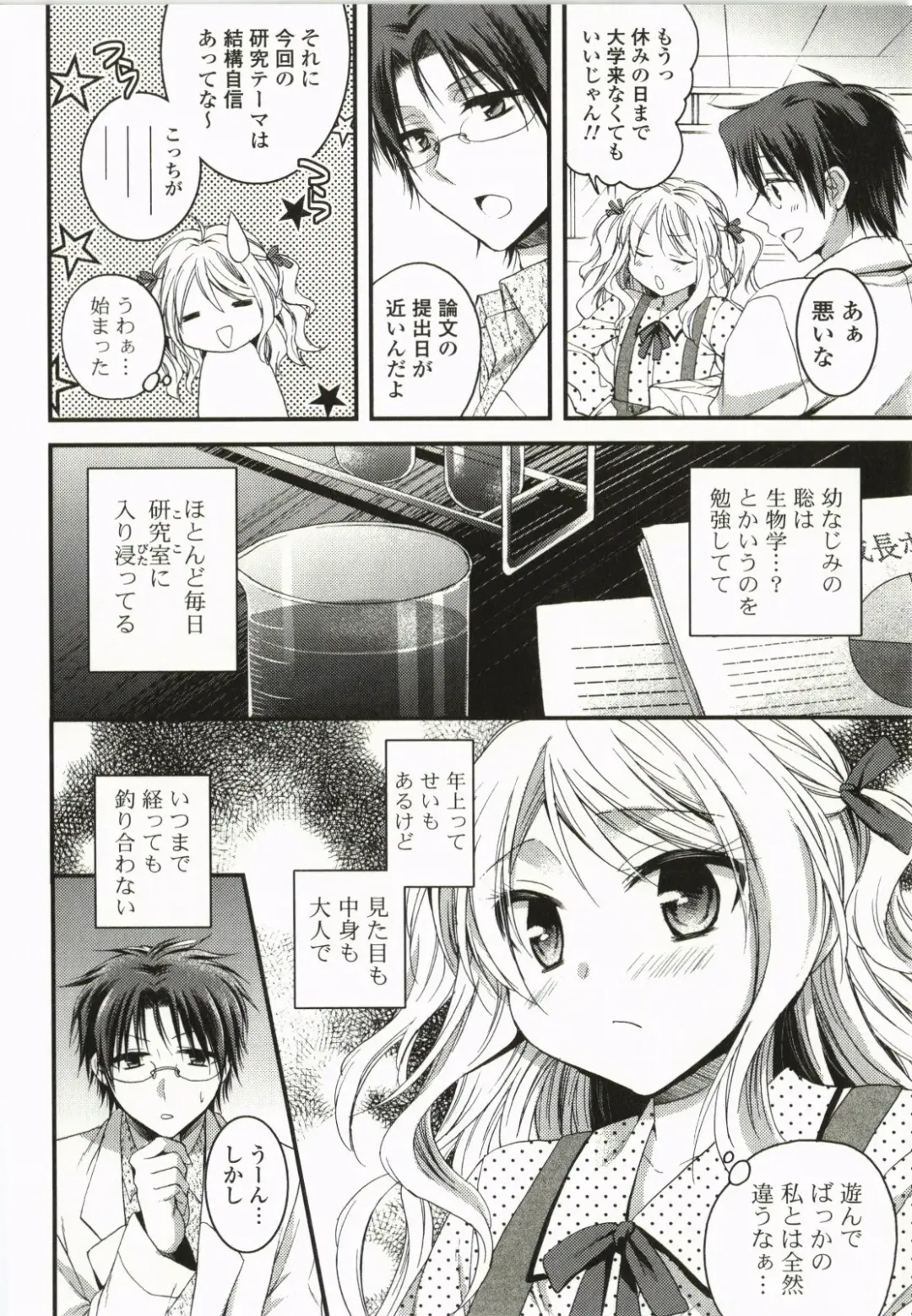 [Tsubakiya Meguru] Magical Make Love! Fhentai - Page 25