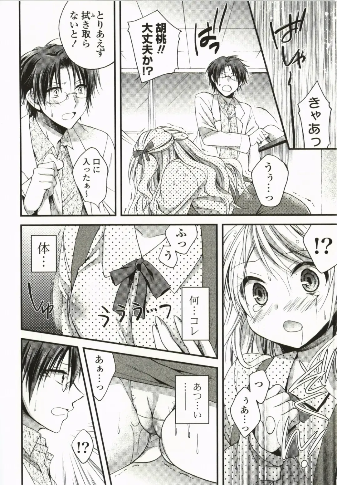 [Tsubakiya Meguru] Magical Make Love! Fhentai - Page 27