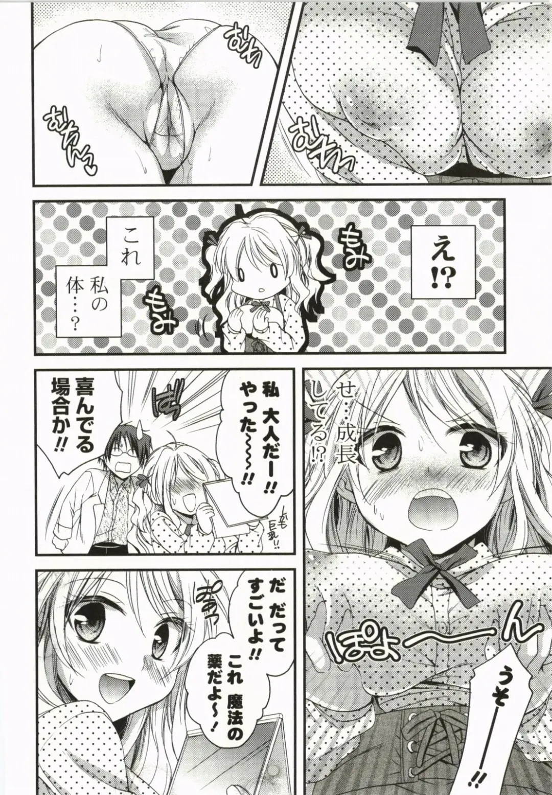 [Tsubakiya Meguru] Magical Make Love! Fhentai - Page 29
