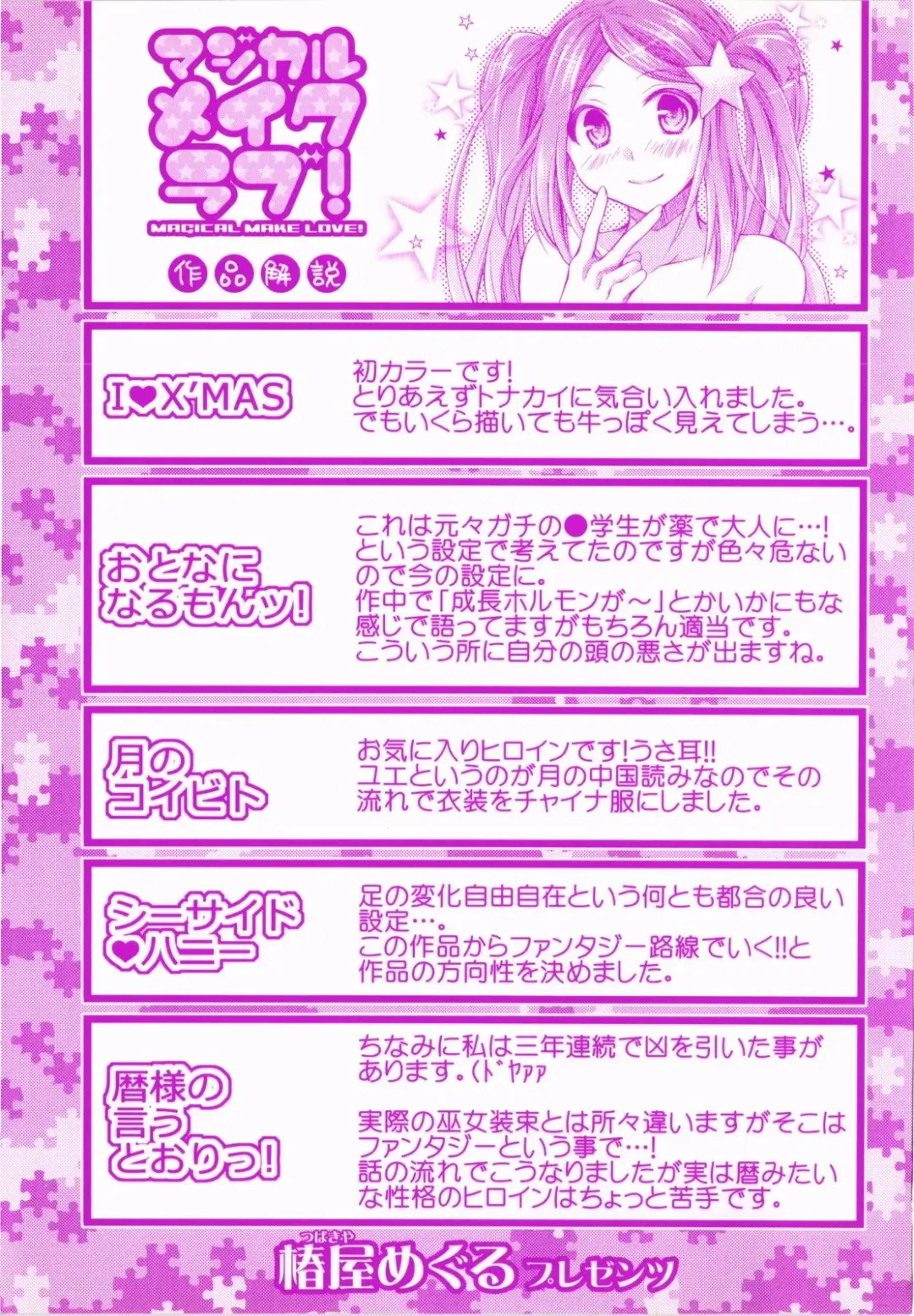 [Tsubakiya Meguru] Magical Make Love! Fhentai - Page 3