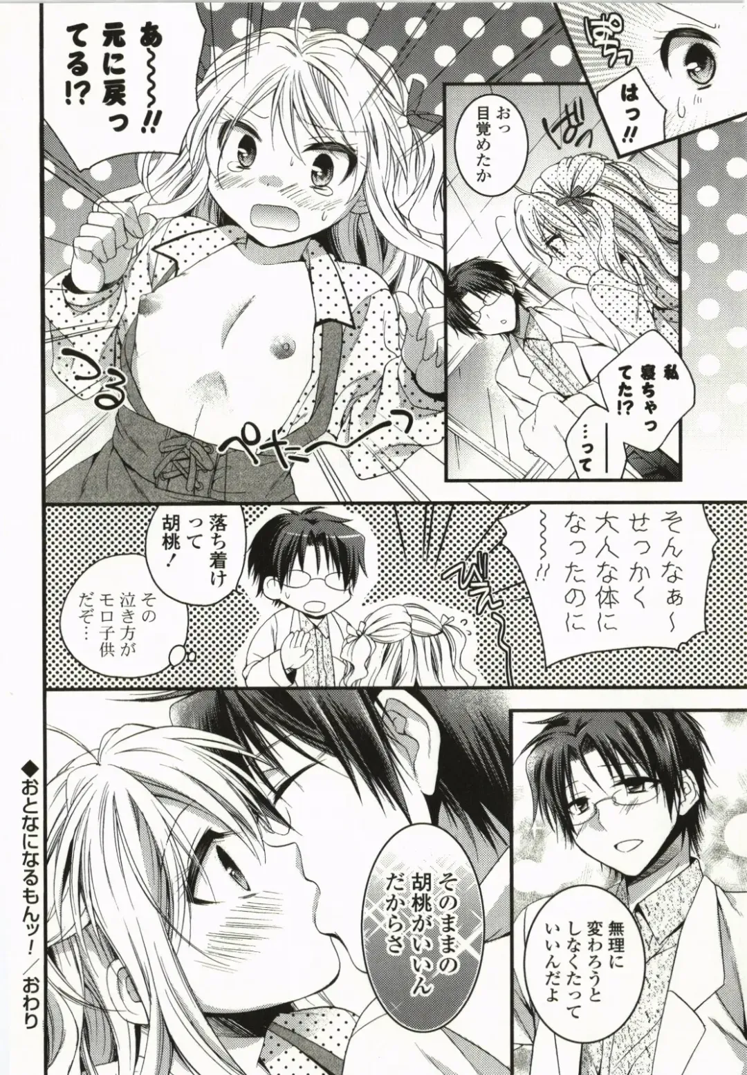 [Tsubakiya Meguru] Magical Make Love! Fhentai - Page 41