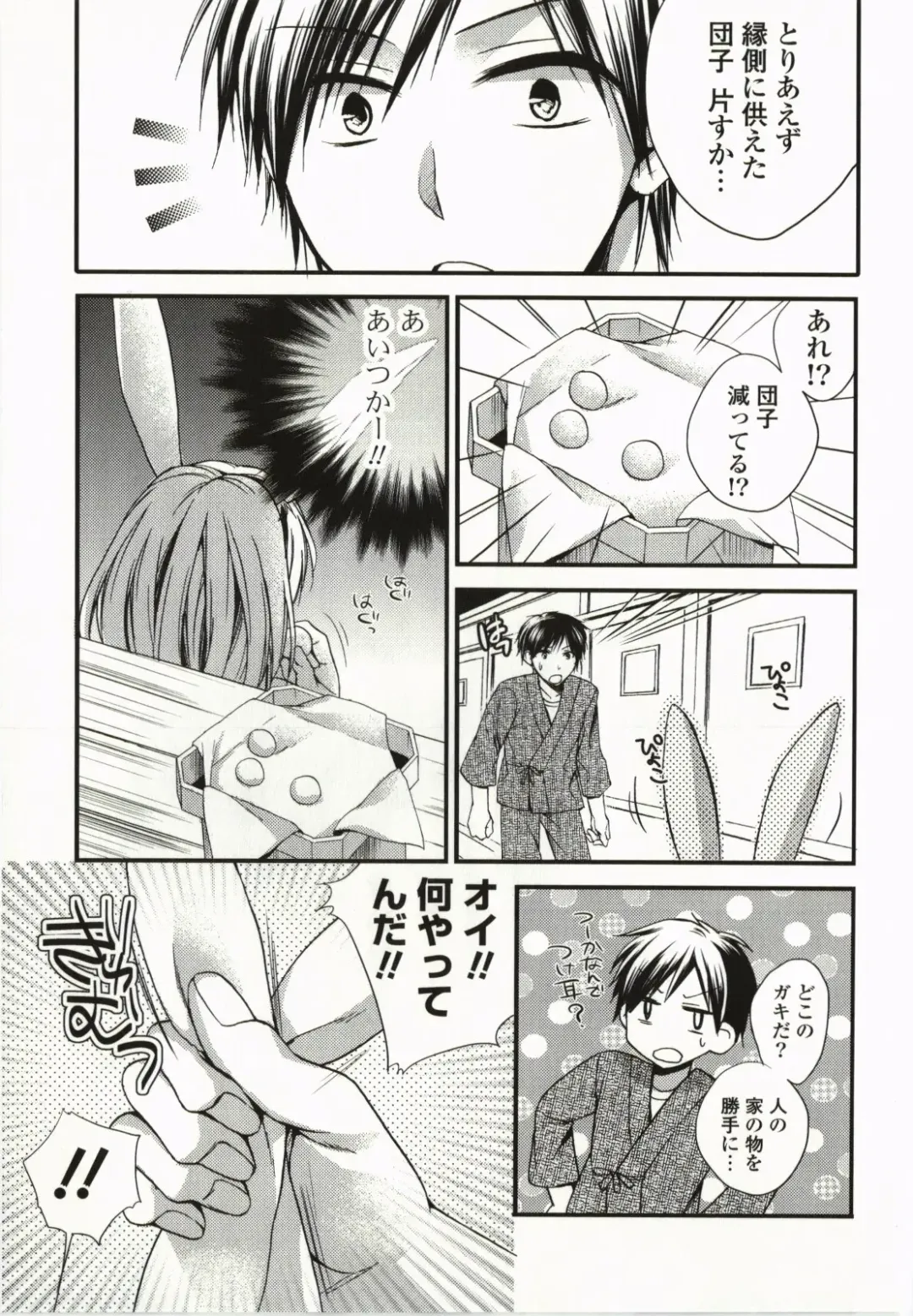 [Tsubakiya Meguru] Magical Make Love! Fhentai - Page 44