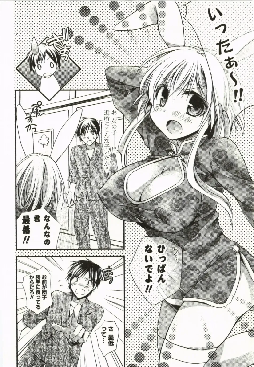 [Tsubakiya Meguru] Magical Make Love! Fhentai - Page 45