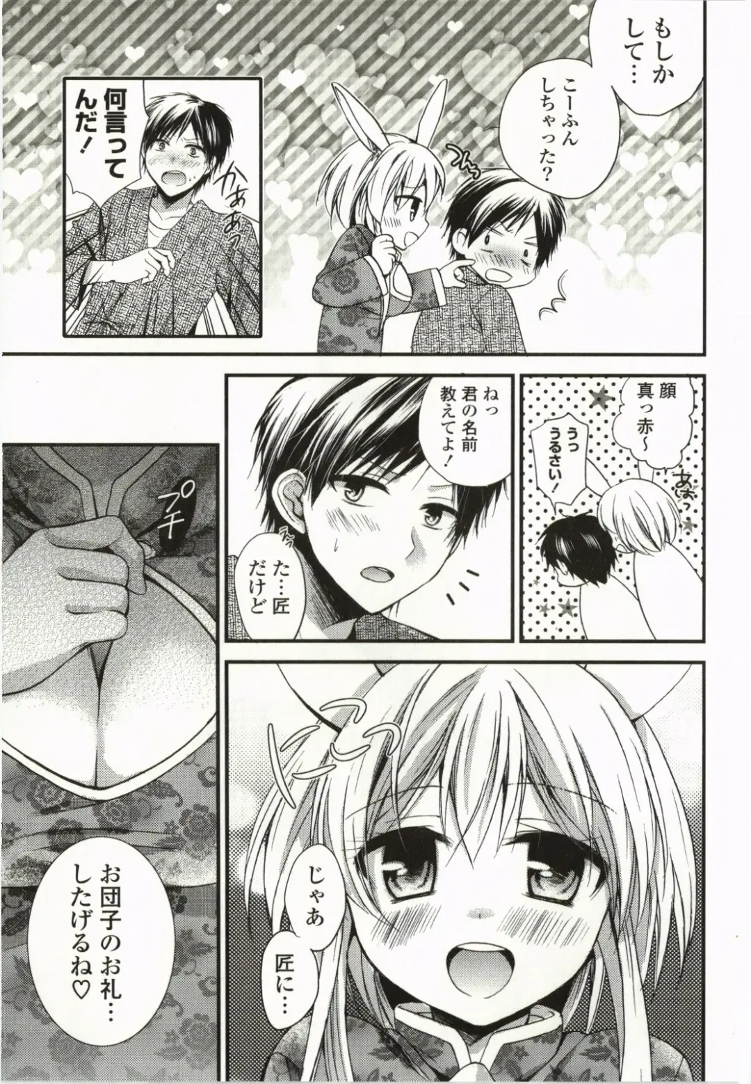 [Tsubakiya Meguru] Magical Make Love! Fhentai - Page 50