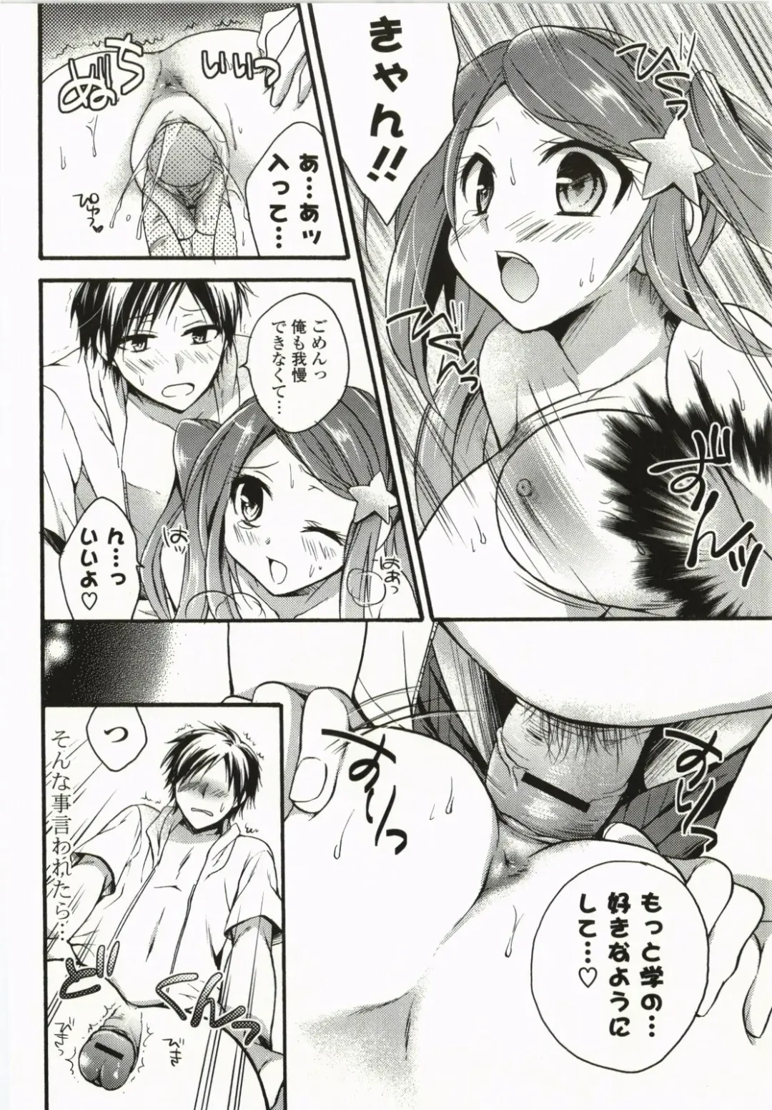 [Tsubakiya Meguru] Magical Make Love! Fhentai - Page 73