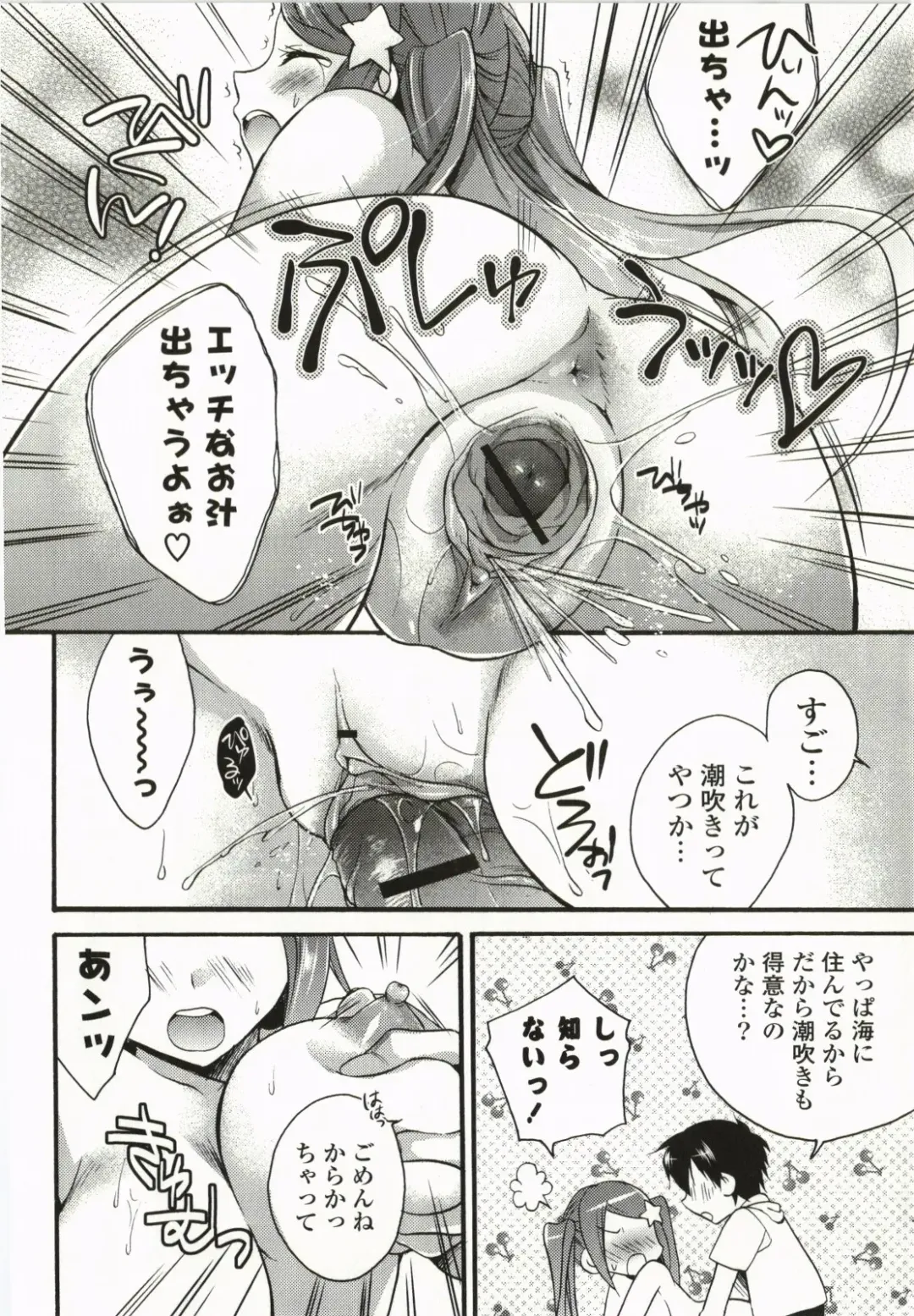 [Tsubakiya Meguru] Magical Make Love! Fhentai - Page 75