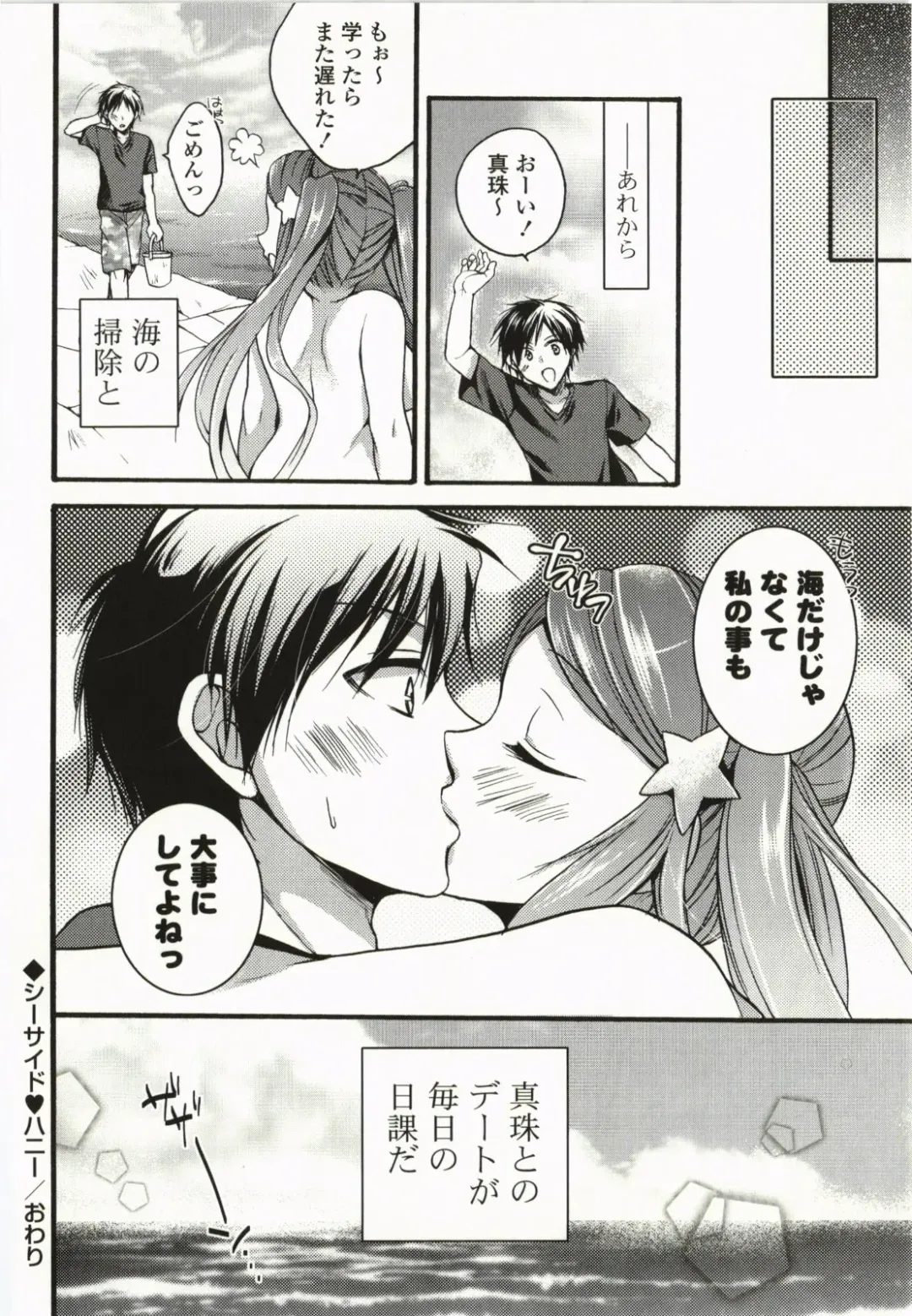 [Tsubakiya Meguru] Magical Make Love! Fhentai - Page 79