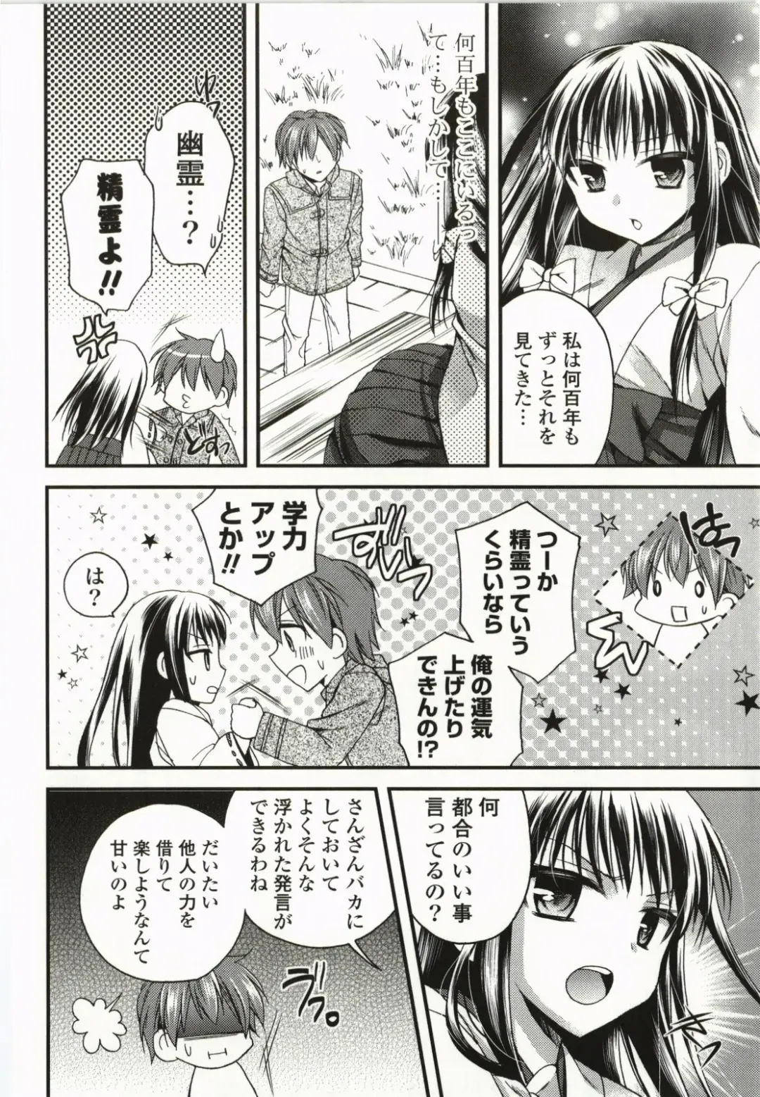 [Tsubakiya Meguru] Magical Make Love! Fhentai - Page 85