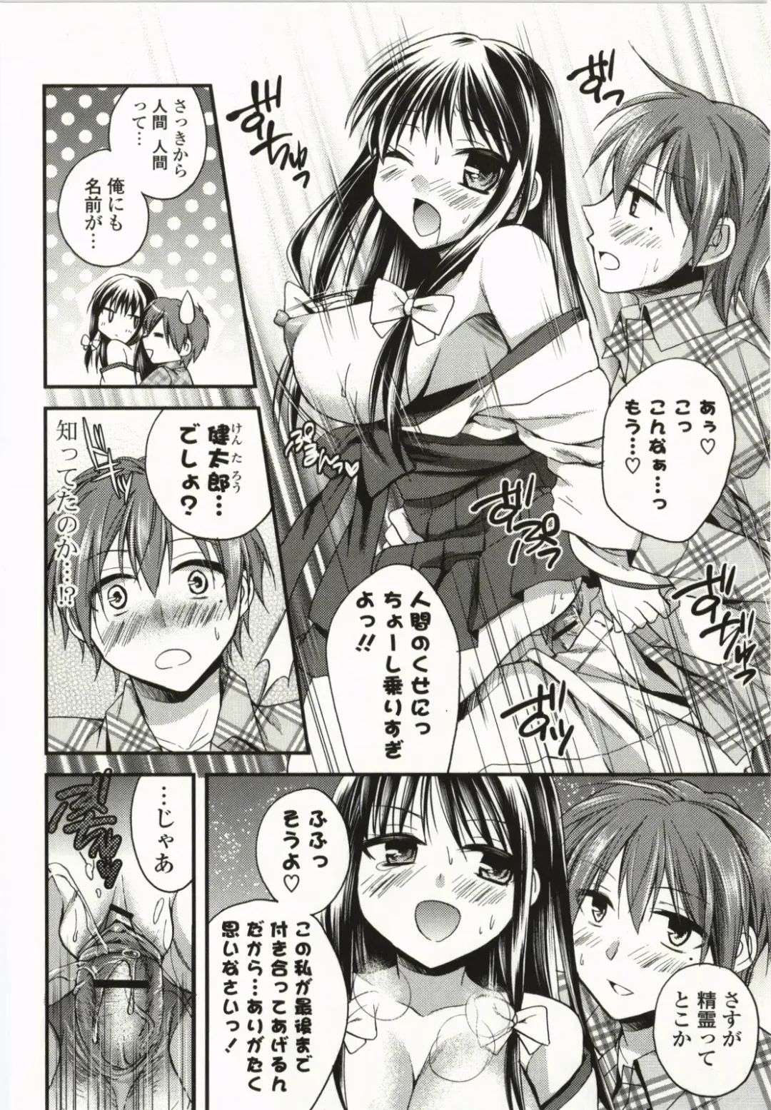 [Tsubakiya Meguru] Magical Make Love! Fhentai - Page 95