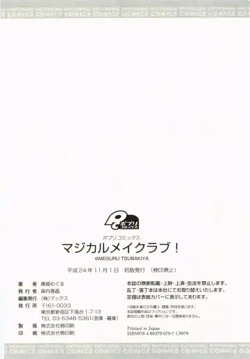 [Tsubakiya Meguru] Magical Make Love! Fhentai - Page 199