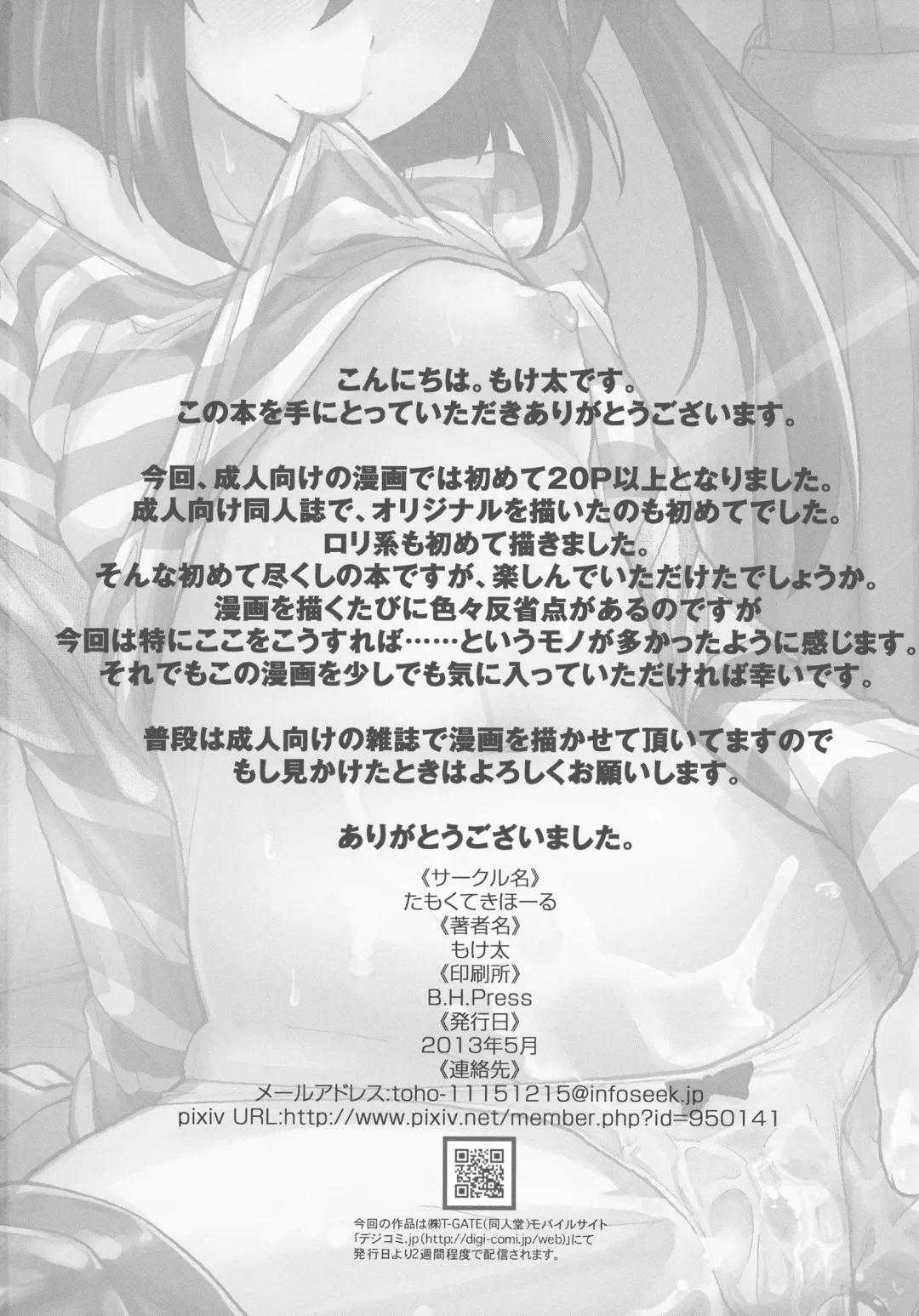 [Moketa] Sensei Anone.... Fhentai - Page 26