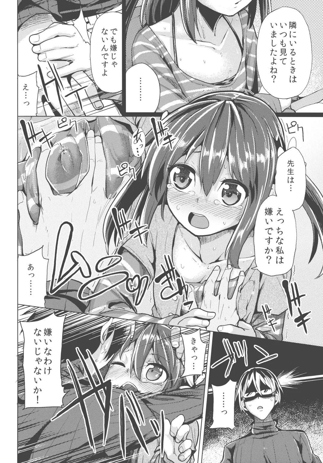 [Moketa] Sensei Anone.... Fhentai - Page 8