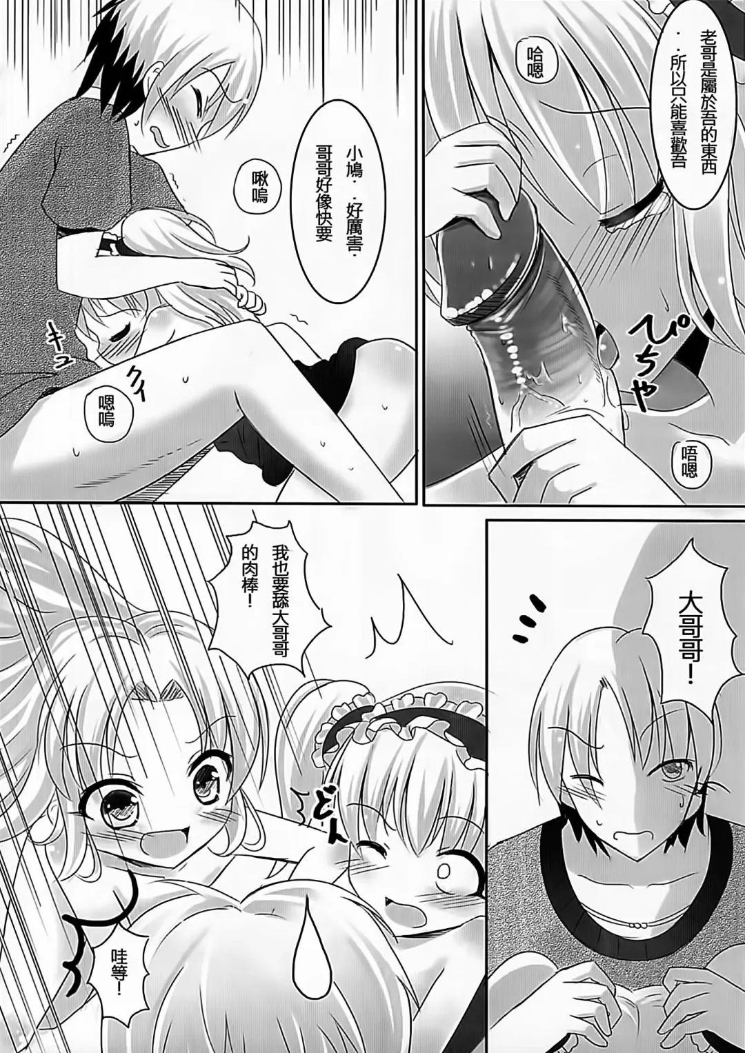 [Milkshake] Onii-chan Daisuki!! Fhentai - Page 14