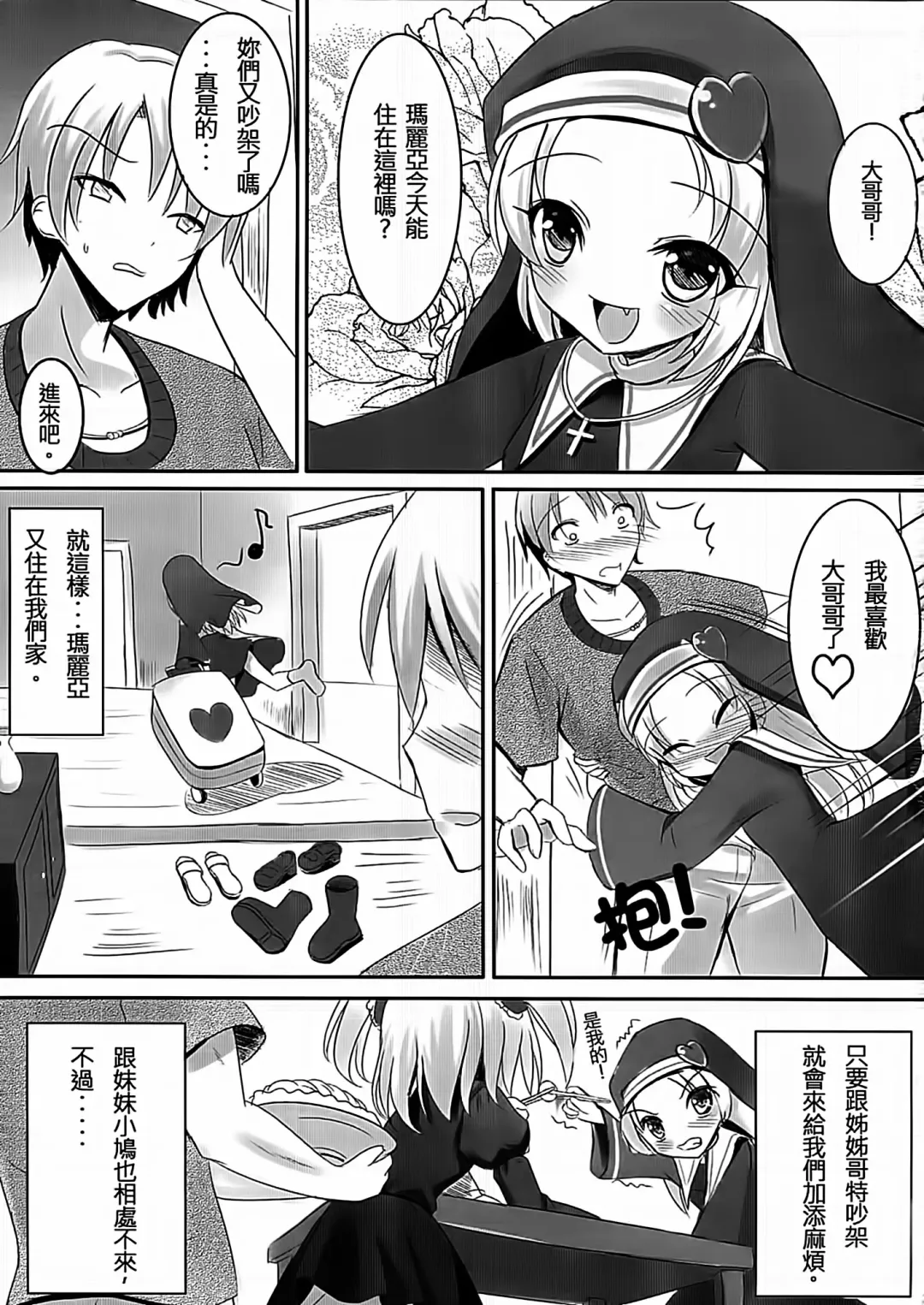 [Milkshake] Onii-chan Daisuki!! Fhentai - Page 3