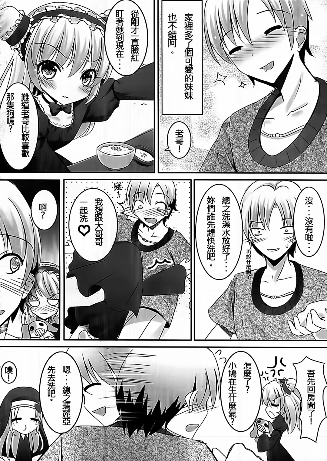 [Milkshake] Onii-chan Daisuki!! Fhentai - Page 4