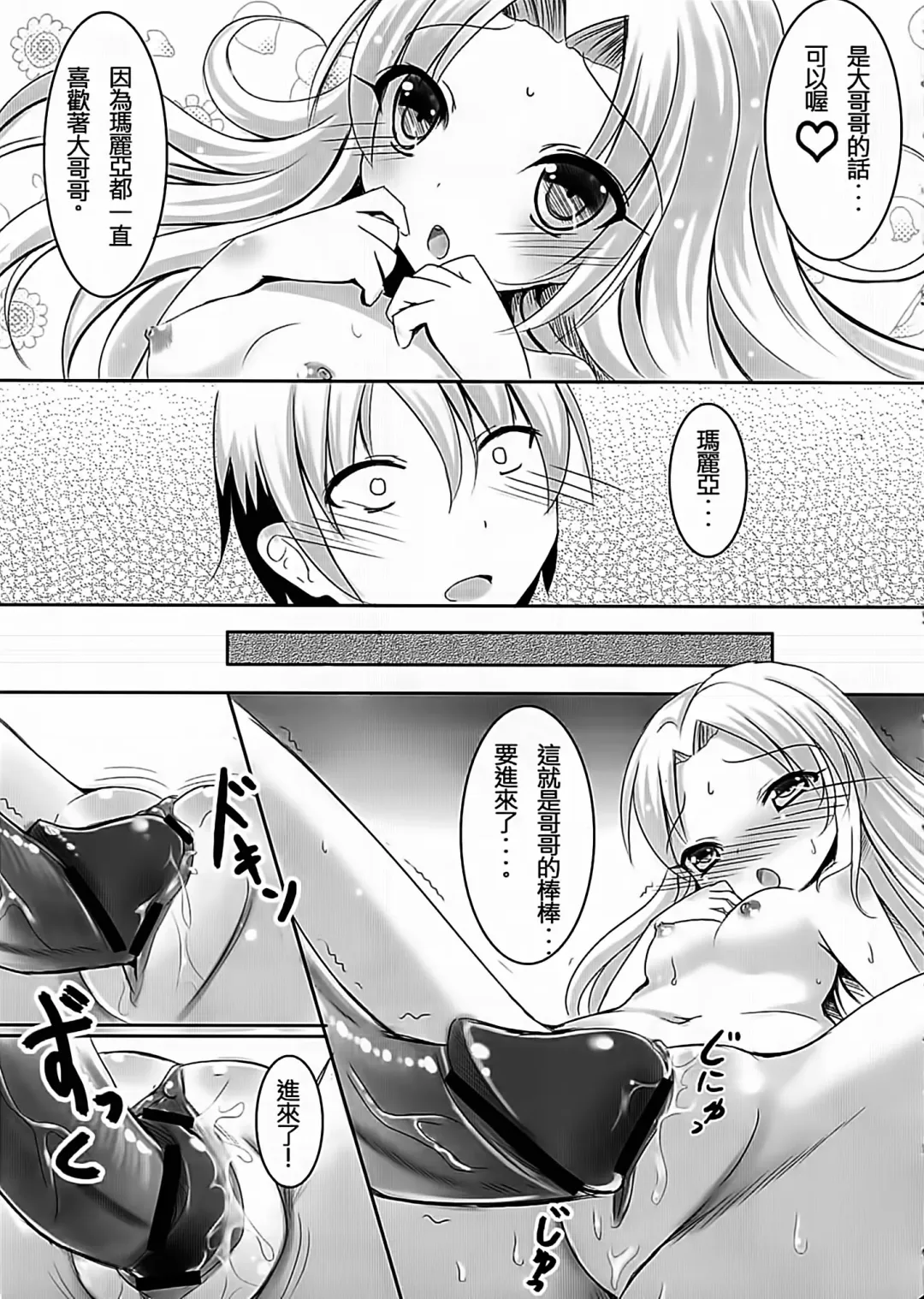 [Milkshake] Onii-chan Daisuki!! Fhentai - Page 9