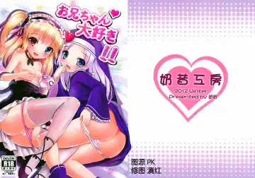 Read [Milkshake] Onii-chan Daisuki!! - Fhentai