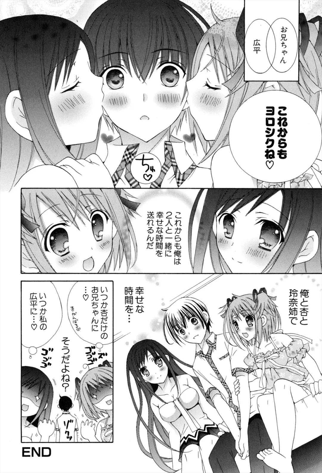 [Rinrin] Boku To Ane To Imouto To Fhentai - Page 106