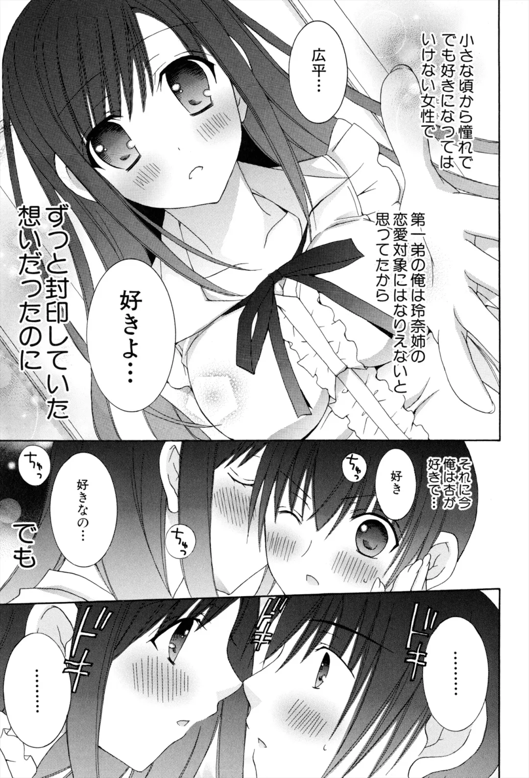 [Rinrin] Boku To Ane To Imouto To Fhentai - Page 31