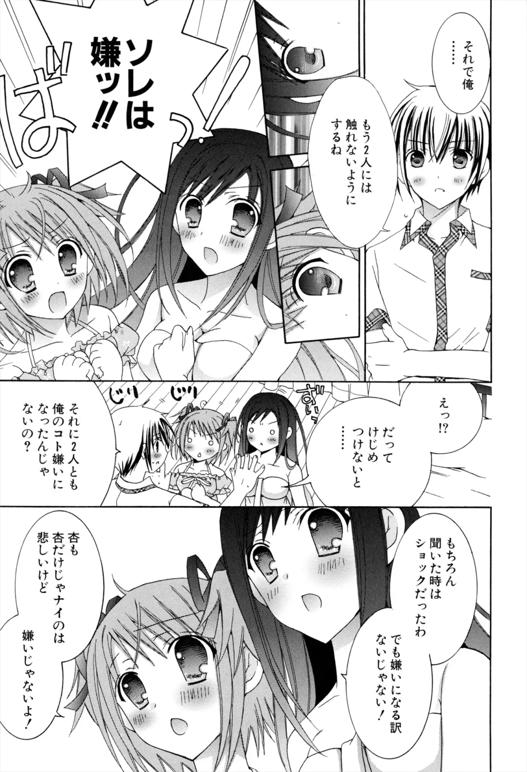 [Rinrin] Boku To Ane To Imouto To Fhentai - Page 87