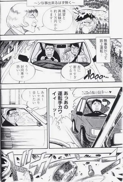 [Nagare Kouta] Driving test Fhentai - Page 5