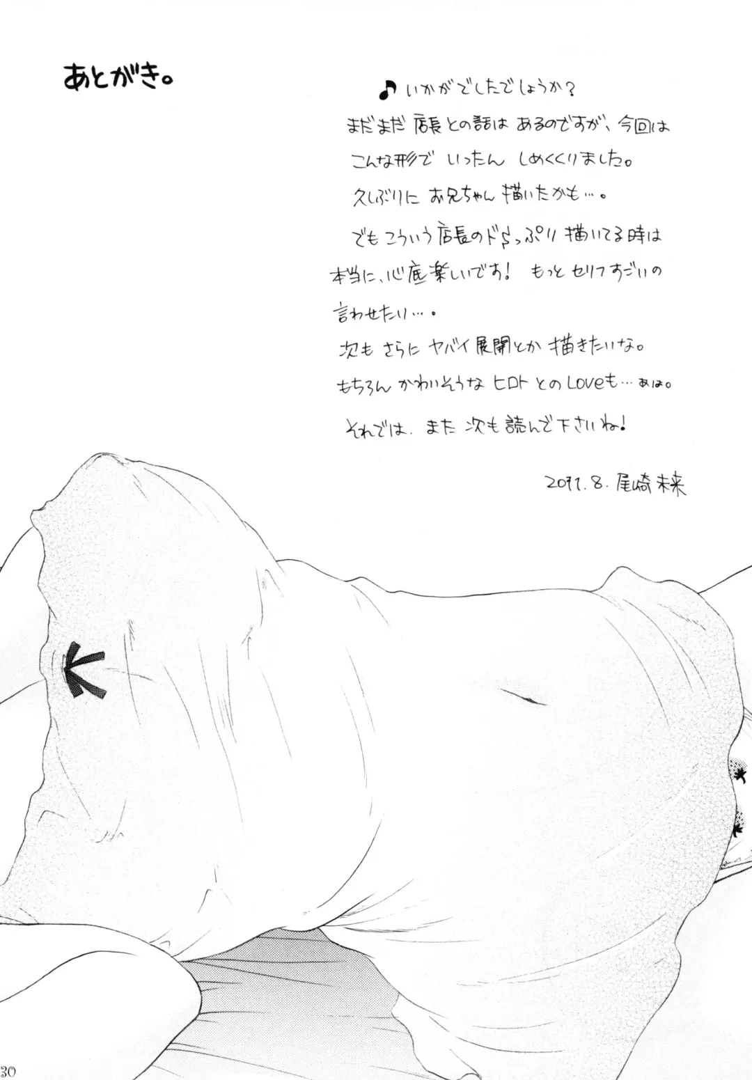 [Ozaki Miray] FUSHIDARA vs YOKOSHIMA 3 Fhentai - Page 28