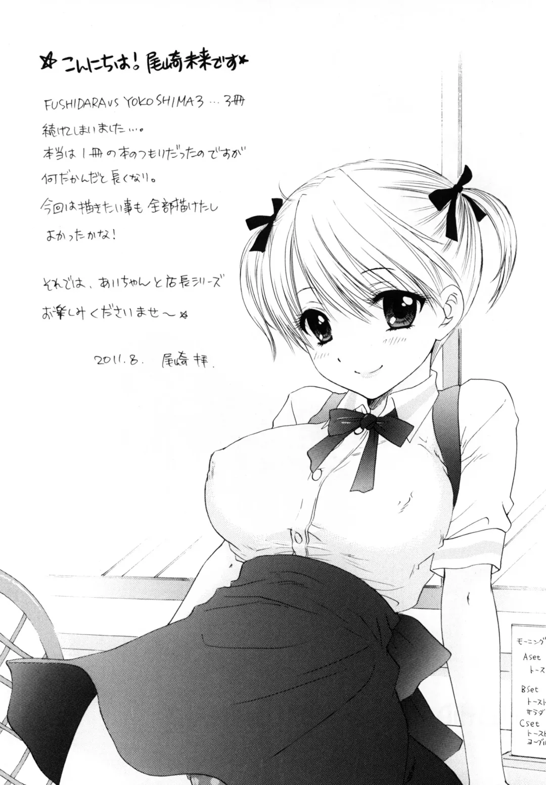 [Ozaki Miray] FUSHIDARA vs YOKOSHIMA 3 Fhentai - Page 6