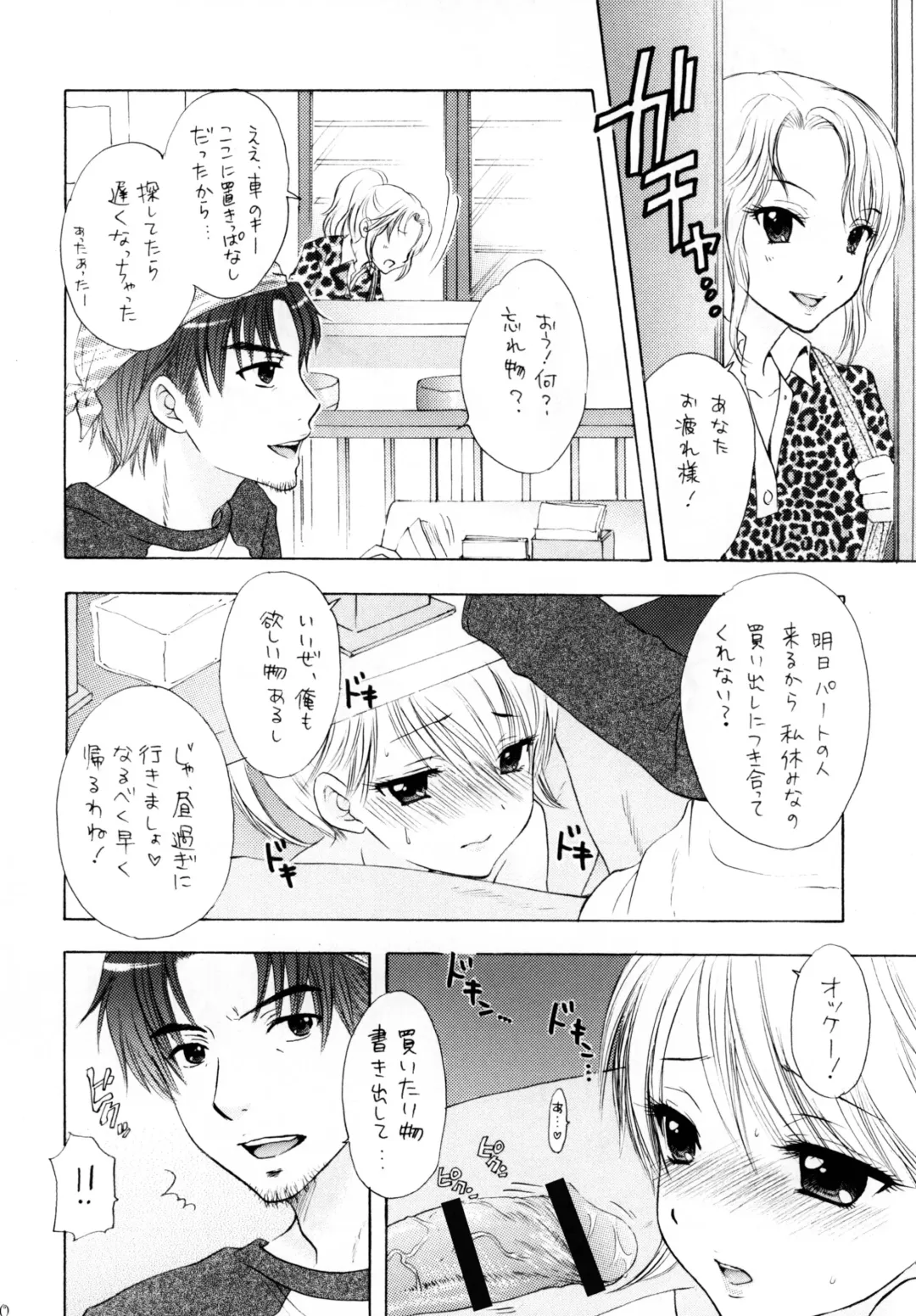 [Ozaki Miray] FUSHIDARA vs YOKOSHIMA 3 Fhentai - Page 8