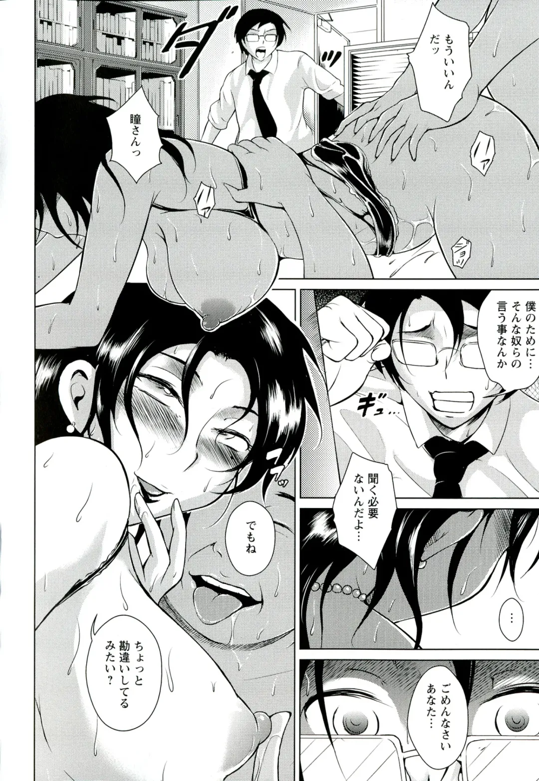 [Bitch Goigostar] Innyuu Karakuri Kitan Fhentai - Page 104