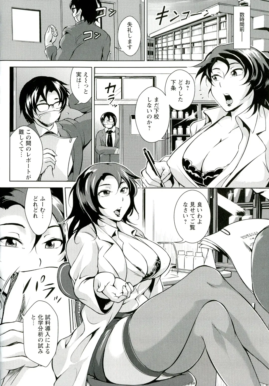 [Bitch Goigostar] Innyuu Karakuri Kitan Fhentai - Page 68