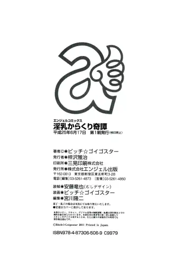 [Bitch Goigostar] Innyuu Karakuri Kitan Fhentai - Page 190